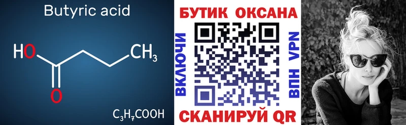 Бутират оксана  Братск 